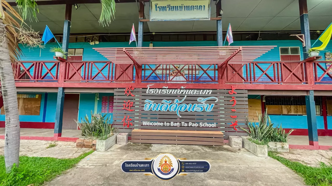 ป้ายยินดีต้อนรับ โรงเรียนบ้านตะเภา โรงเรียนบ้านตะเภา