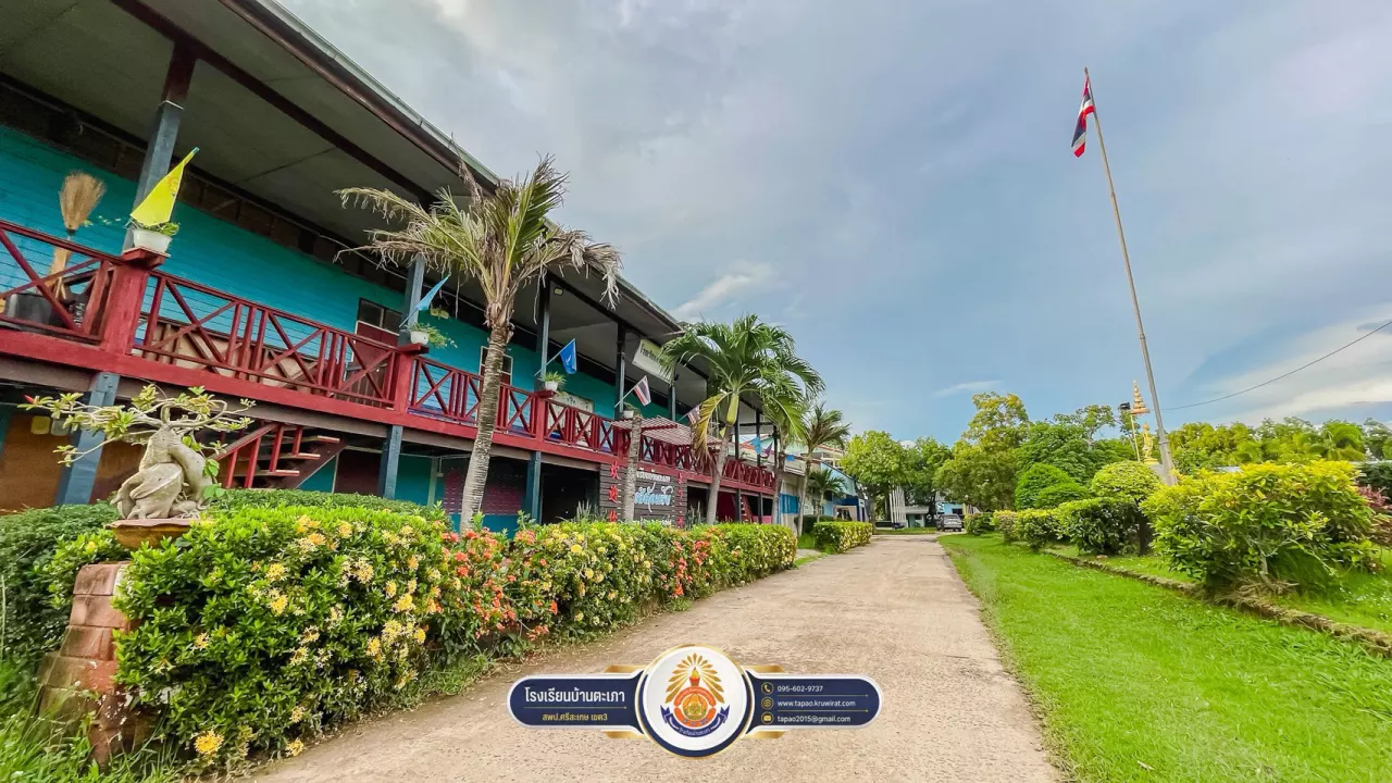 ภูมิทัศน์ร่มรื่นภายในโรงเรียน โรงเรียนบ้านตะเภา