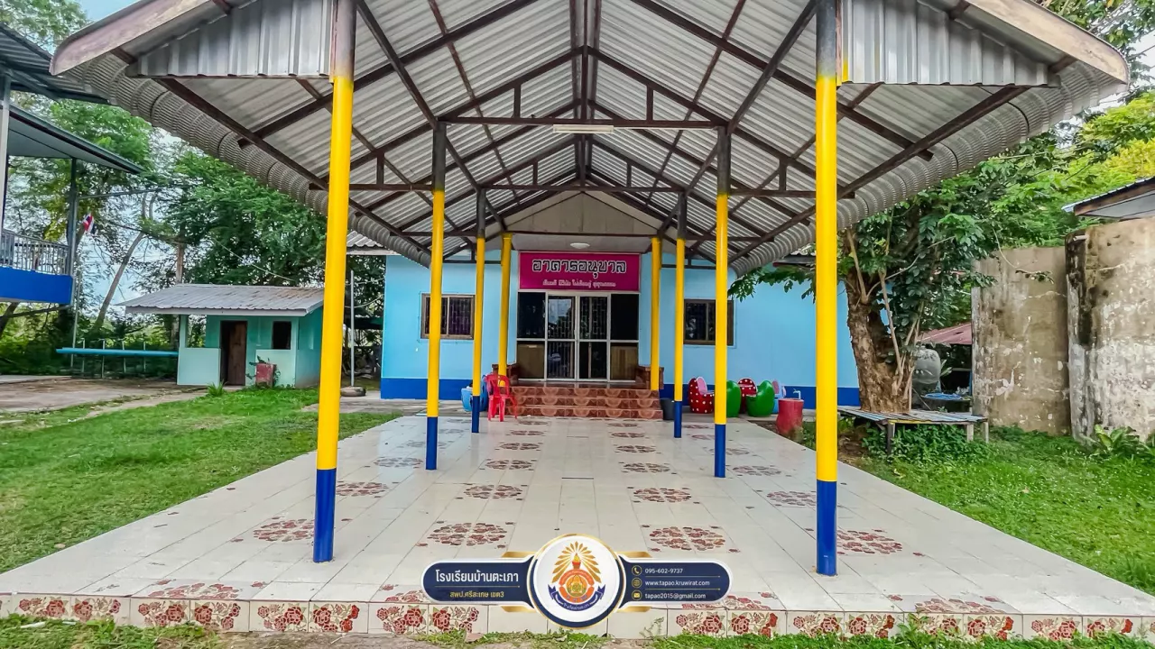 อาคารอนุบาล โรงเรียนบ้านตะเภา