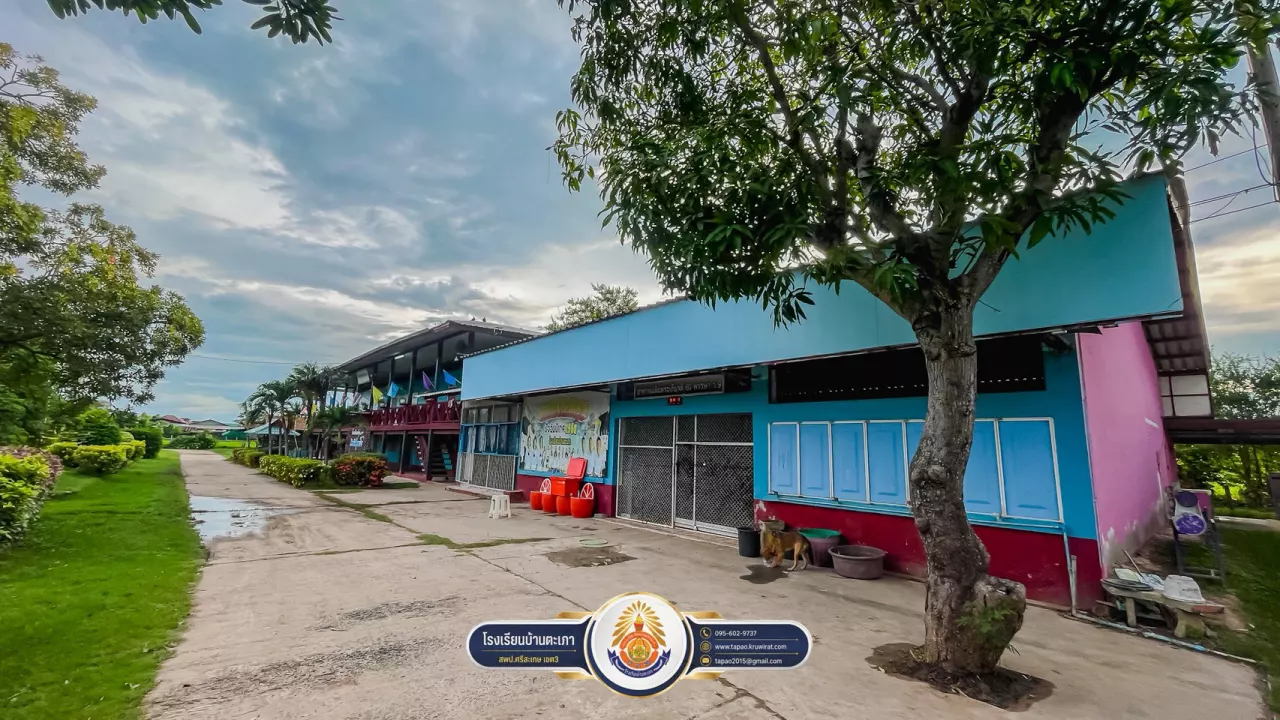 อาคารชั้นเดียวและลานหน้าอาคาร โรงเรียนบ้านตะเภา