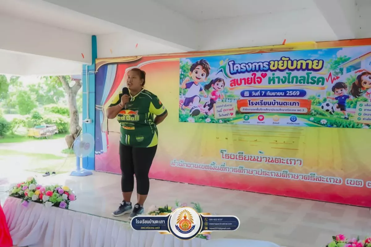 วิทยากรนำกิจกรรมหน้าป้ายโครงการขยับกาย สบายใจ ห่างไกลโรค โรงเรียนบ้านตะเภา 7 กันยายน 2569