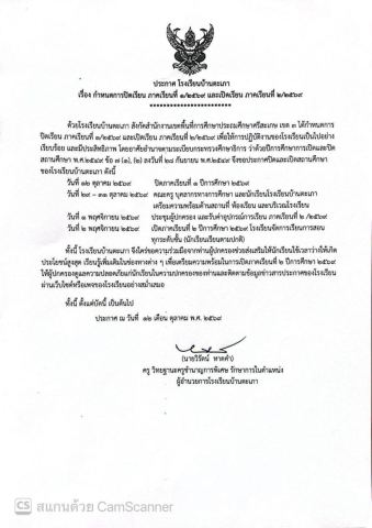 ประกาศโรงเรียนบ้านตะเภา เรื่อง กำหนดการปิดเรียน ภาคเรียนที่ 1/2569 และเปิดเรียน ภาคเรียนที่ 2/2569 (ภาพที่ 1)