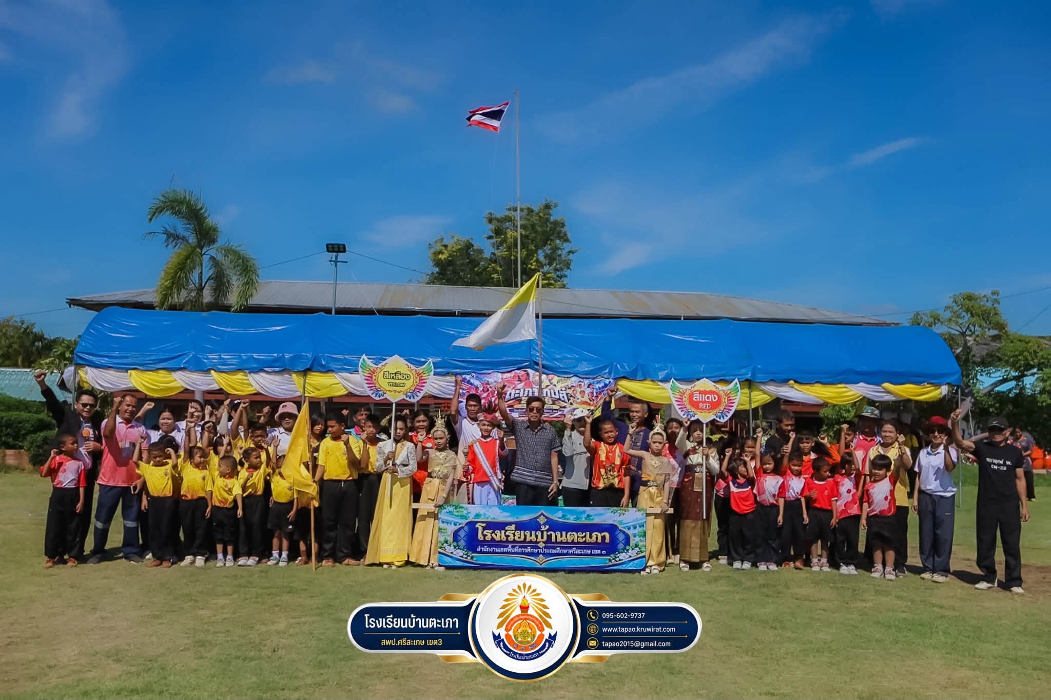 คณะครูและนักเรียนทีมสีแดงและทีมสีเหลืองถ่ายภาพร่วมกันหน้าเต็นท์พิธีเปิดตะเภาเกมส์ 2026 ที่สนามกีฬาโรงเรียนบ้านตะเภา